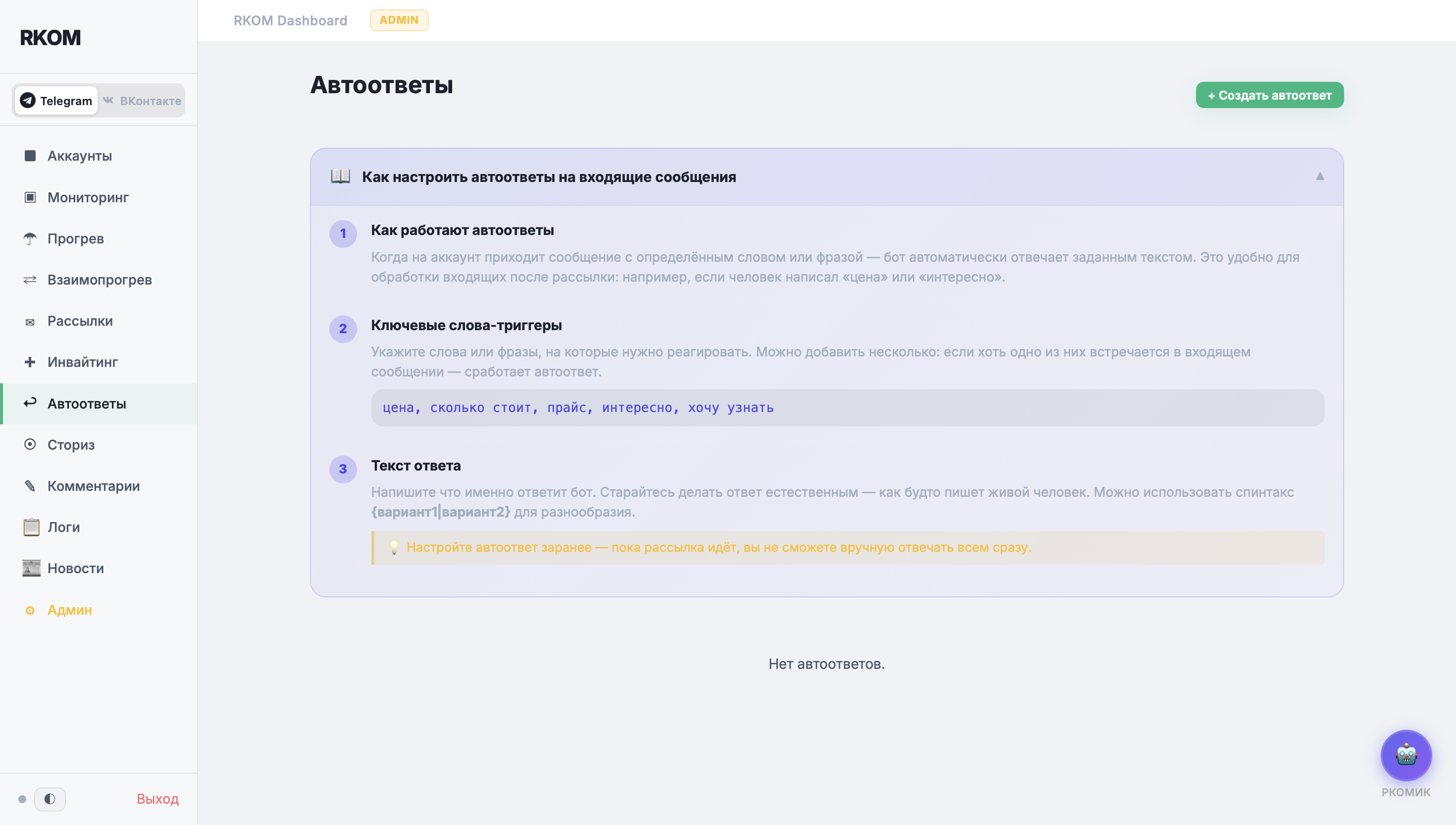 Автоответы